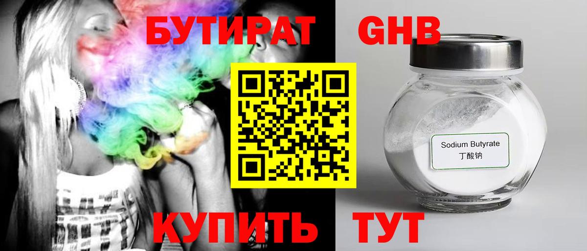 Бутират 1.4BDO Копейск