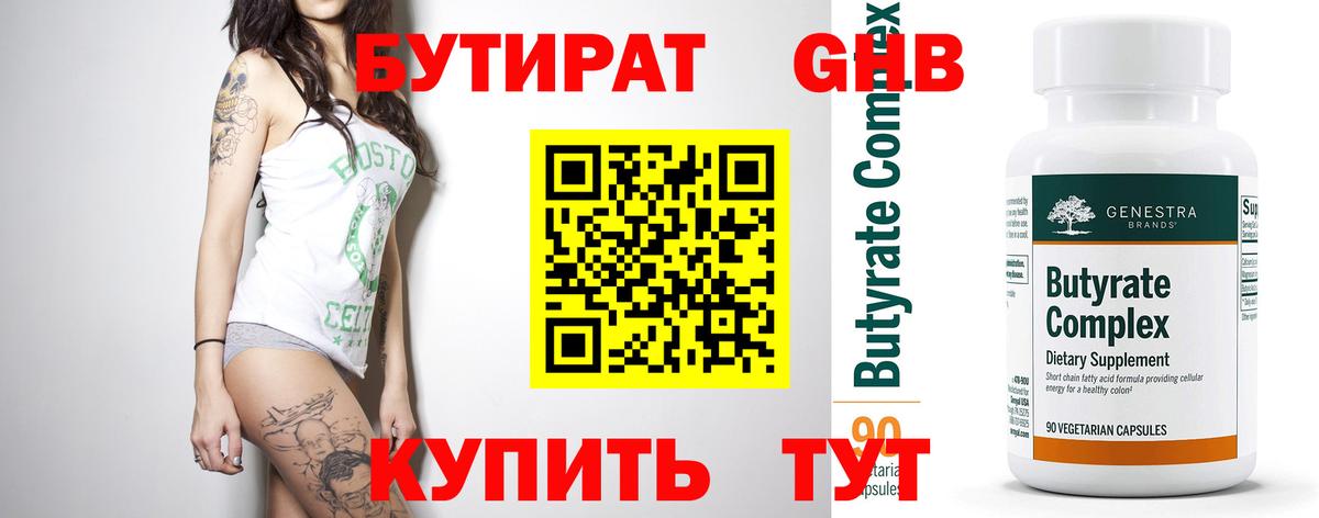 Бутират  Вход с VPN  Копейск  Бутират 1.4BDO 