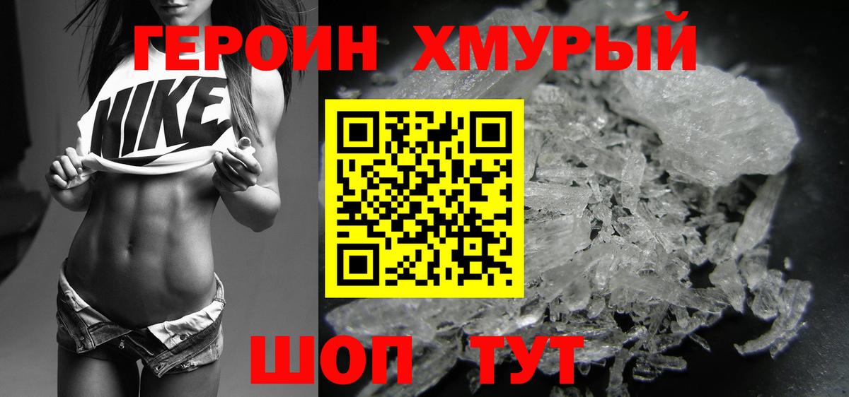 ГЕРОИН гречка Копейск