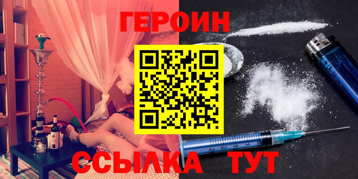 Героин афганец  Вход с VPN  Копейск 