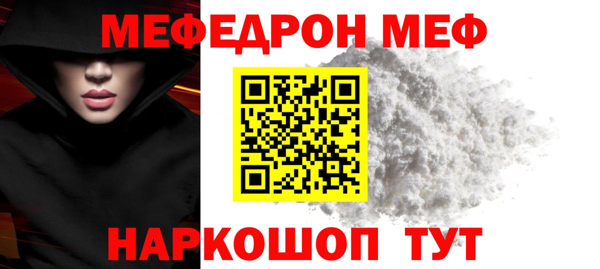 omg ТОР  Мефедрон mephedrone  МЯУ-МЯУ  Вход с VPN  Копейск 